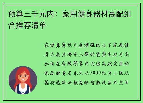 预算三千元内：家用健身器材高配组合推荐清单