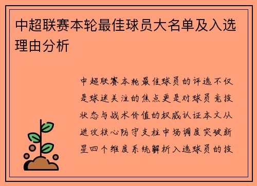 中超联赛本轮最佳球员大名单及入选理由分析