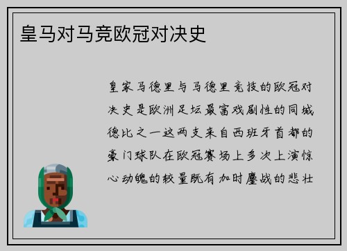 皇马对马竞欧冠对决史